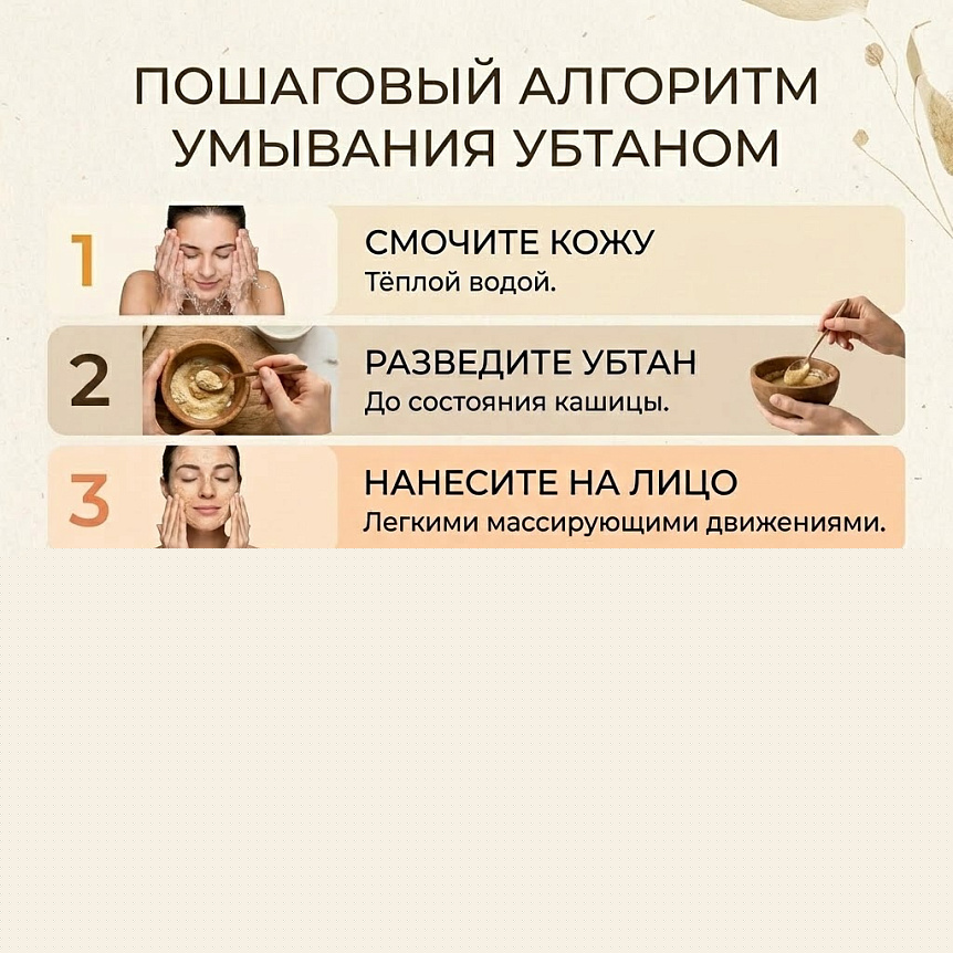 Пошаговый алгоритм умывания убтаном